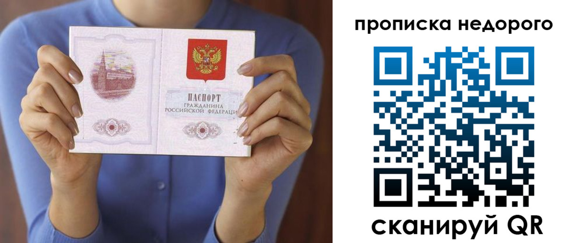 прописка поиск в Ангарске