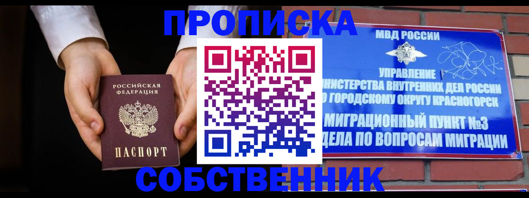 временная регистрация для школы в Ангарске