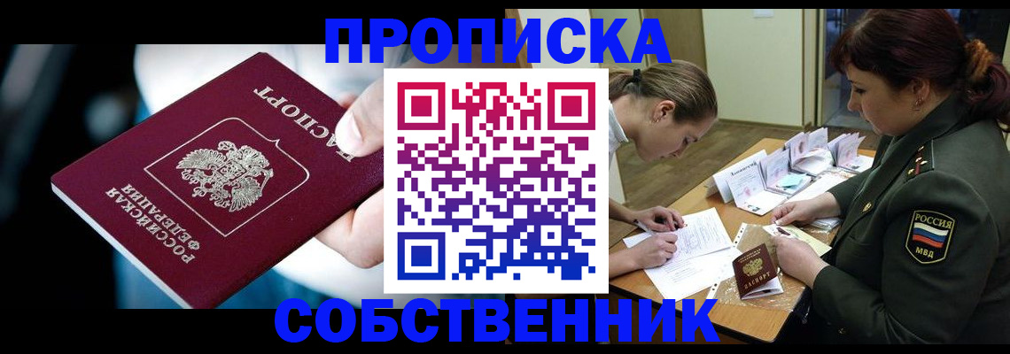 временная регистрация для всех в Ангарске