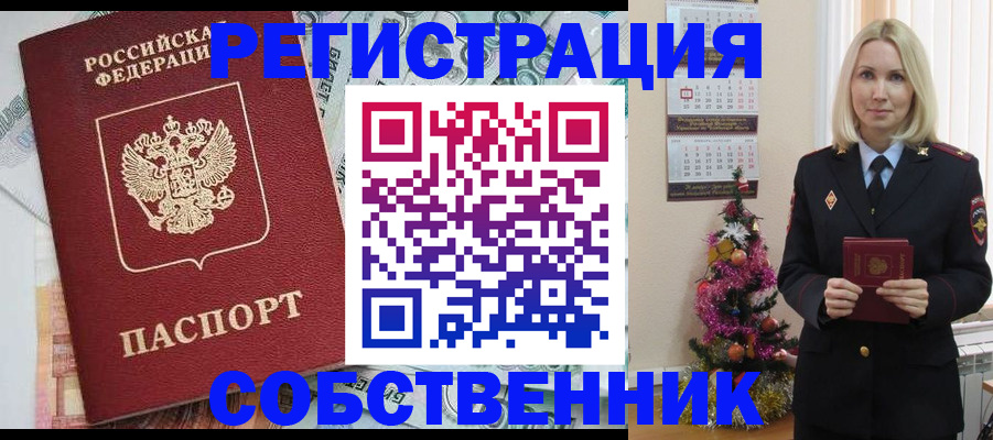 временная регистрация для школы в Ангарске