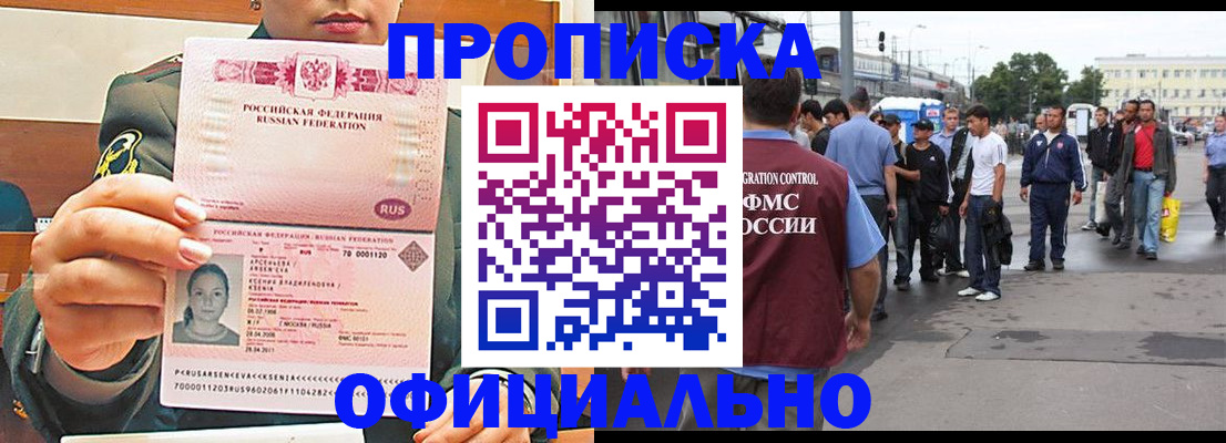 временная регистрация адрес в Ангарске