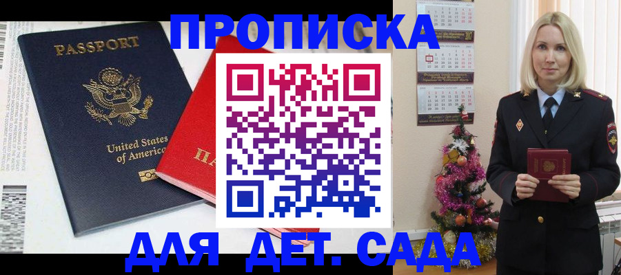 прописка для школы в Ангарске