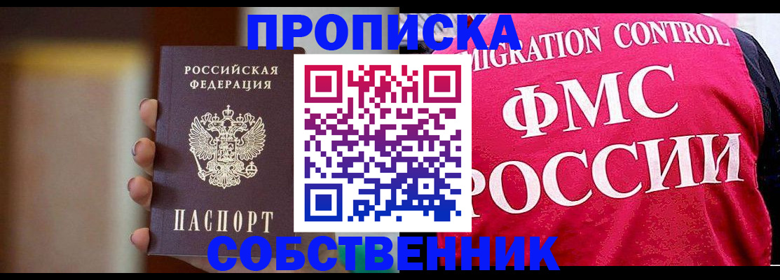 временная регистрация недорого в Ангарске